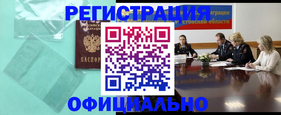 купить прописку в Никольске