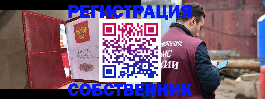 прописка для работы в Никольске