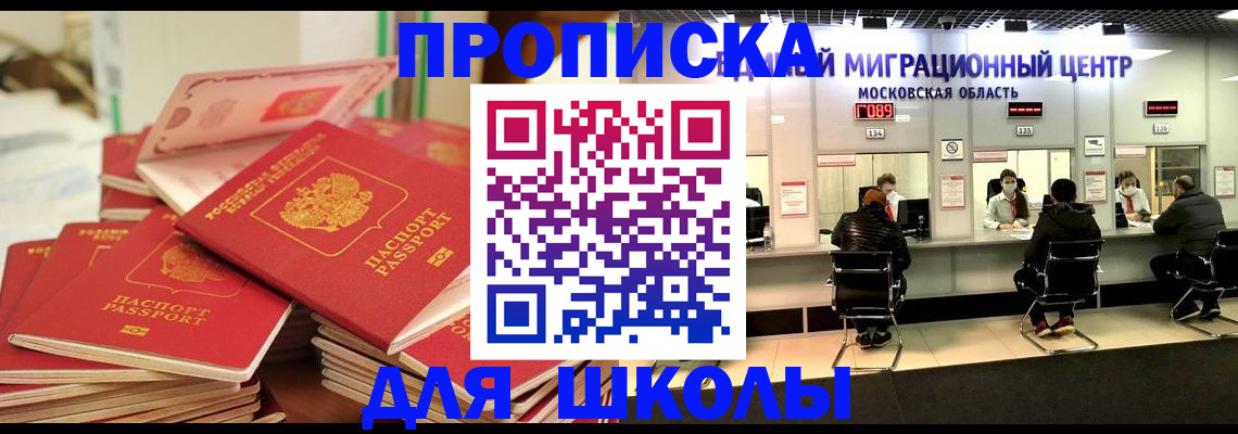 прописка штамп в Никольске