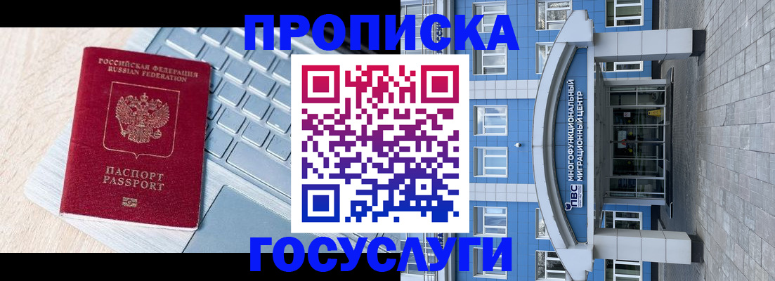 временная регистрация недорого в Никольске
